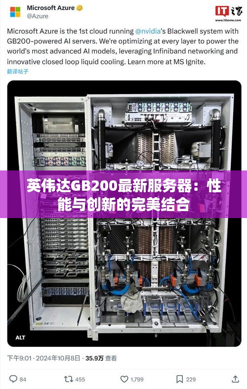 英偉達GB200最新服務(wù)器：性能與創(chuàng)新的完美結(jié)合