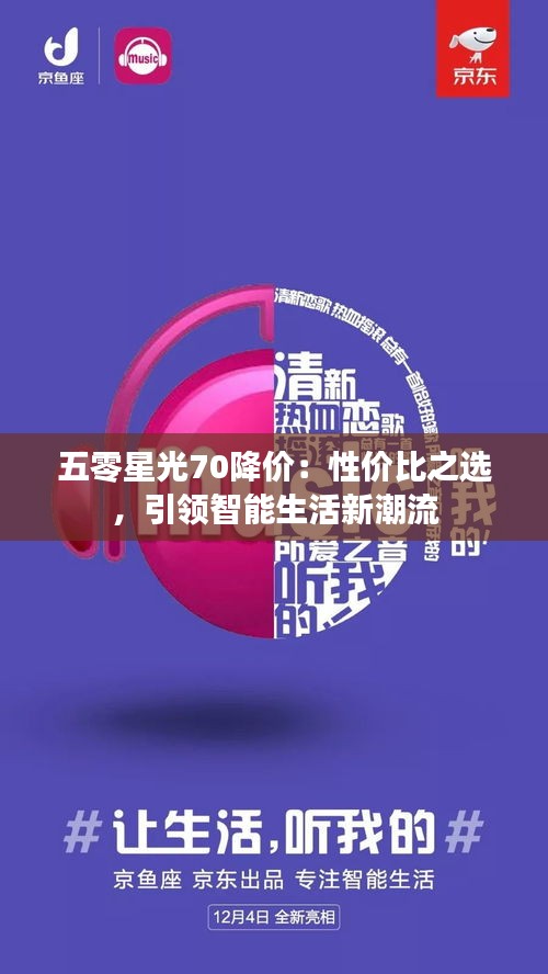 五零星光70降價：性價比之選，引領(lǐng)智能生活新潮流