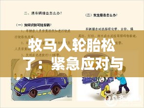 牧馬人輪胎松了：緊急應對與預防措施指南