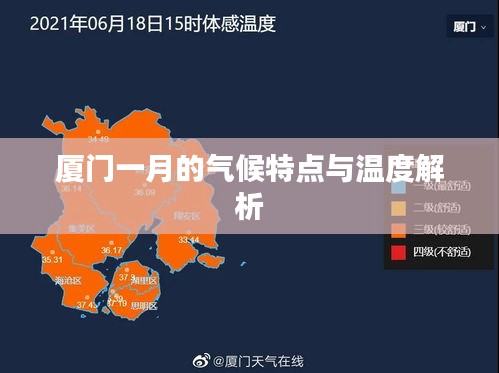 廈門一月的氣候特點(diǎn)與溫度解析