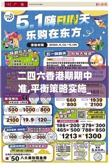 二四六香港期期中準(zhǔn),平衡策略實施_Notebook10.927