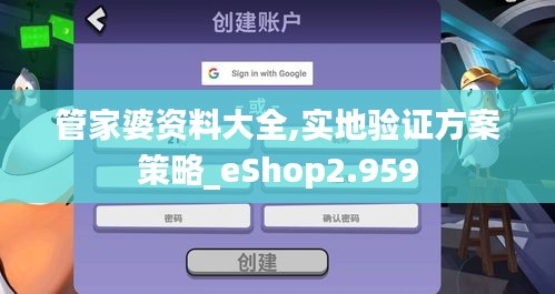 管家婆資料大全,實地驗證方案策略_eShop2.959