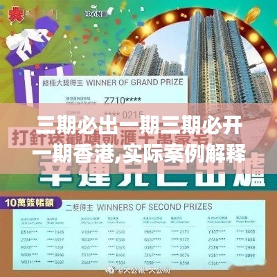 三期必出一期三期必開一期香港,實際案例解釋定義_Pixel2.142