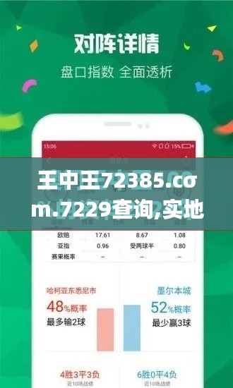 王中王72385.cσm.7229查詢,實地數(shù)據(jù)評估策略_戶外版1.240