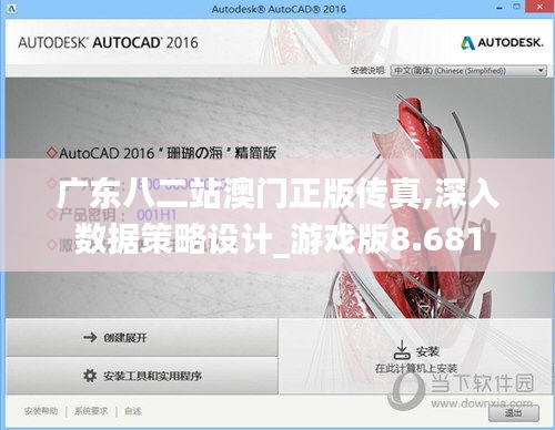 廣東八二站澳門正版?zhèn)髡?深入數(shù)據(jù)策略設(shè)計(jì)_游戲版8.681
