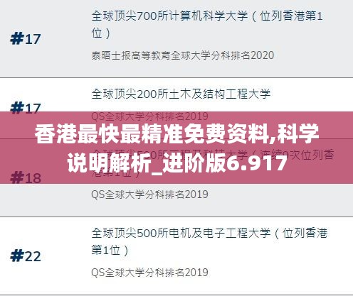 香港最快最精準免費資料,科學說明解析_進階版6.917