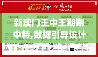 新澳門王中王期期中特,數(shù)據(jù)引導(dǎo)設(shè)計策略_macOS5.143