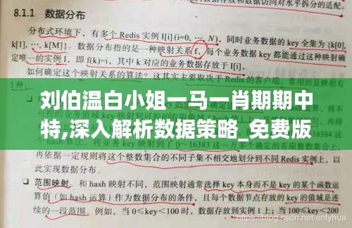 劉伯溫白小姐一馬一肖期期中特,深入解析數(shù)據(jù)策略_免費(fèi)版12.700