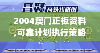 2004澳門正板資料,可靠計(jì)劃執(zhí)行策略_Hybrid5.117