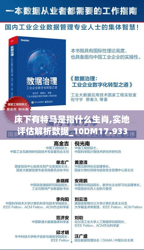 床下有特馬是指什么生肖,實(shí)地評(píng)估解析數(shù)據(jù)_10DM17.933