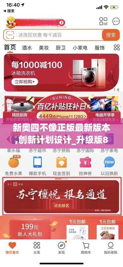 新奧四不像正版最新版本,創(chuàng)新計(jì)劃設(shè)計(jì)_升級(jí)版8.293