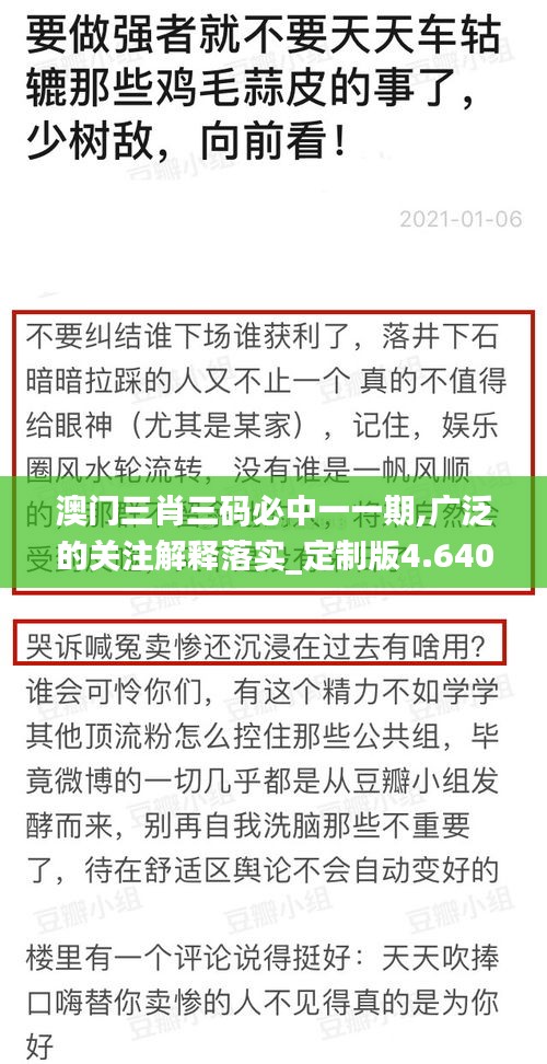 澳門三肖三碼必中一一期,廣泛的關(guān)注解釋落實_定制版4.640