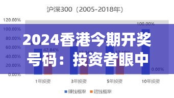 2024香港今期開獎(jiǎng)號(hào)碼:投資者眼中的概率分布