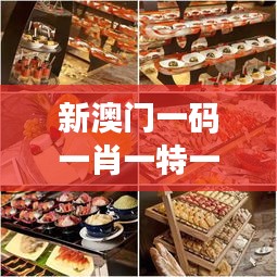 新澳門一碼一肖一特一中水果爺爺：老一代澳門人的味覺記憶