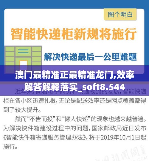 澳門最精準正最精準龍門,效率解答解釋落實_soft8.544