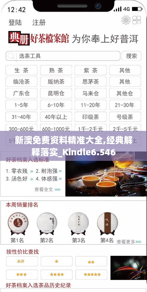 新澳免費(fèi)資料精準(zhǔn)大全,經(jīng)典解釋落實(shí)_Kindle6.546