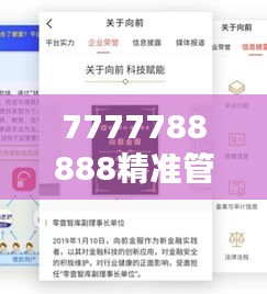 7777788888精準管家婆：智能財務(wù)的革新之作