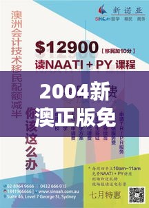2004新澳正版免費大全：澳新音樂的一站式解決方案