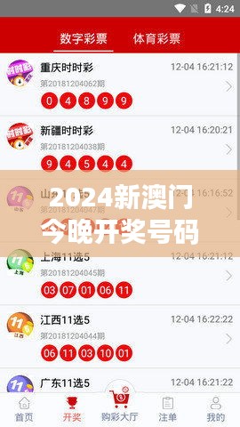 2024新澳門今晚開獎號碼和香港＂：對兩地彩票愛好者的意義