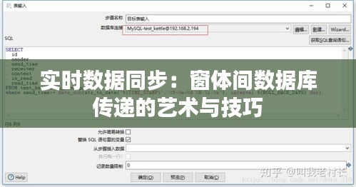 實(shí)時(shí)數(shù)據(jù)同步：窗體間數(shù)據(jù)庫(kù)傳遞的藝術(shù)與技巧