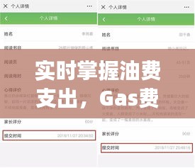 實時掌握油費支出，Gas費實時查詢功能為您保駕護航