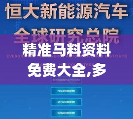 精準(zhǔn)馬料資料免費(fèi)大全,多元化方案執(zhí)行策略_微型版9.260