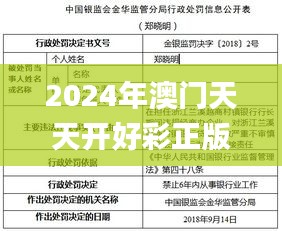 2024年澳門(mén)天天開(kāi)好彩正版資料347期,定量分析解釋定義_超值版1.476