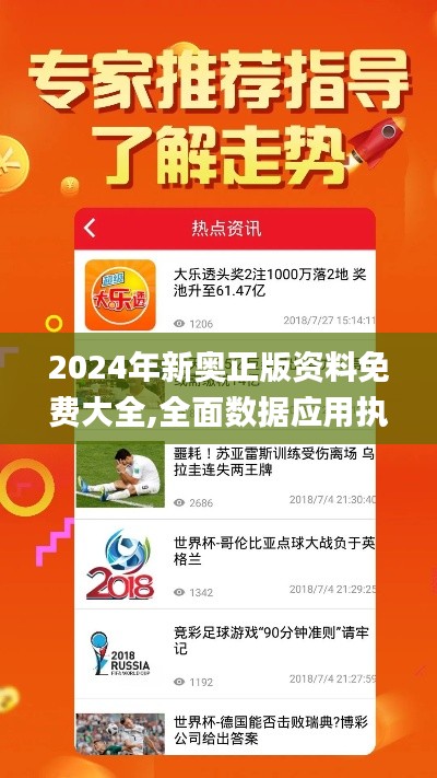2024年新奧正版資料免費大全,全面數(shù)據(jù)應(yīng)用執(zhí)行_尊享款4.565