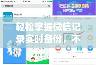 輕松掌握微信記錄實(shí)時(shí)備份，不再擔(dān)心數(shù)據(jù)丟失