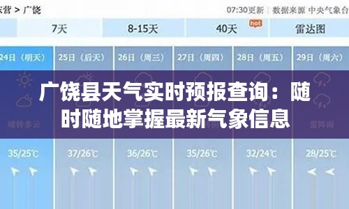 廣饒縣天氣實時預報查詢：隨時隨地掌握最新氣象信息