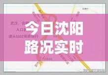 今日沈陽路況實(shí)時(shí)查詢：便捷出行，盡在掌握