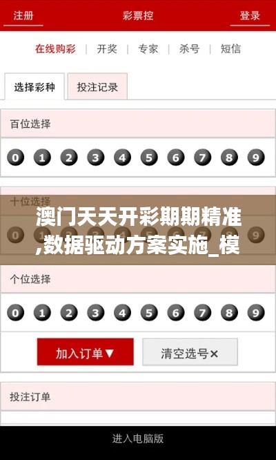 澳門天天開彩期期精準,數(shù)據(jù)驅動方案實施_模擬版11.489