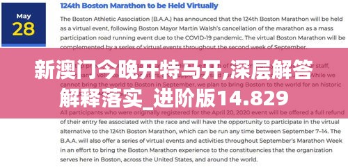 新澳門今晚開(kāi)特馬開(kāi),深層解答解釋落實(shí)_進(jìn)階版14.829