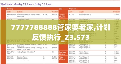 7777788888管家婆老家,計劃反饋執(zhí)行_Z3.573