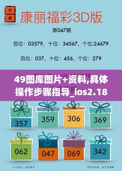 49圖庫圖片+資料,具體操作步驟指導(dǎo)_ios2.181