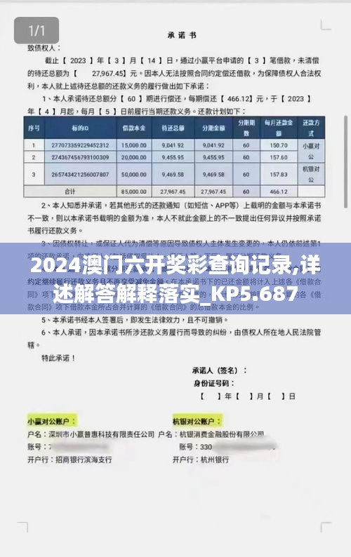 2024澳門六開獎(jiǎng)彩查詢記錄,詳述解答解釋落實(shí)_KP5.687