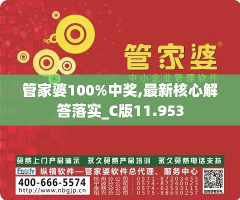 管家婆100%中獎(jiǎng),最新核心解答落實(shí)_C版11.953