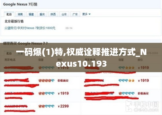 一碼爆(1)特,權(quán)威詮釋推進(jìn)方式_Nexus10.193