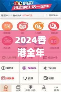 2024香港全年免費資料,探索與揭秘_錢包版10.739