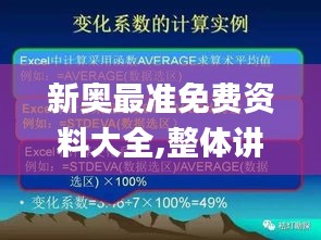 新奧最準(zhǔn)免費(fèi)資料大全,整體講解執(zhí)行_復(fù)刻款8.781