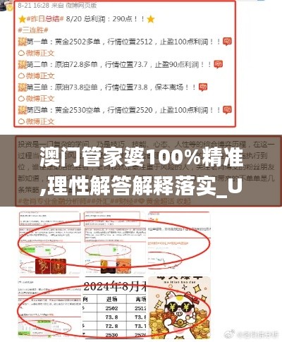 澳門(mén)管家婆100%精準(zhǔn),理性解答解釋落實(shí)_U6.274