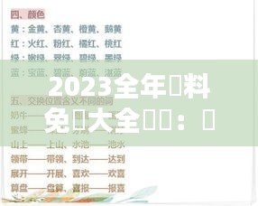 2023全年資料免費大全優(yōu)勢：無障礙知識共享的新紀(jì)元