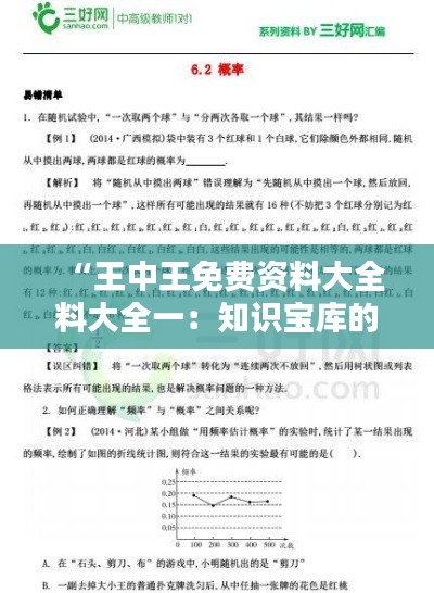 “王中王免費(fèi)資料大全料大全一:知識(shí)寶庫的鑰匙”