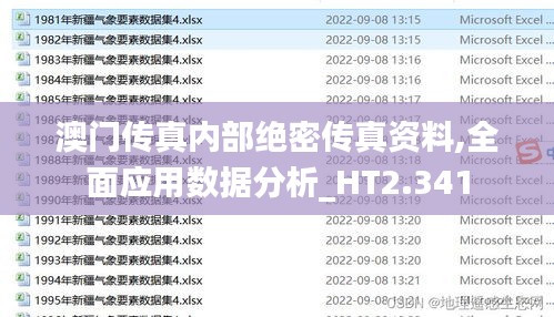 澳門傳真內(nèi)部絕密傳真資料,全面應(yīng)用數(shù)據(jù)分析_HT2.341