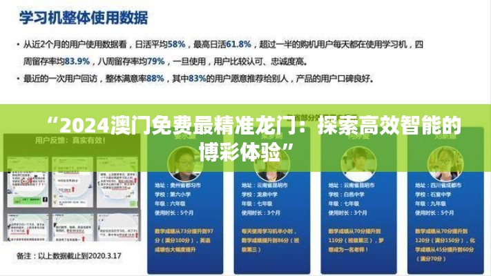 “2024澳門免費(fèi)最精準(zhǔn)龍門：探索高效智能的博彩體驗(yàn)”
