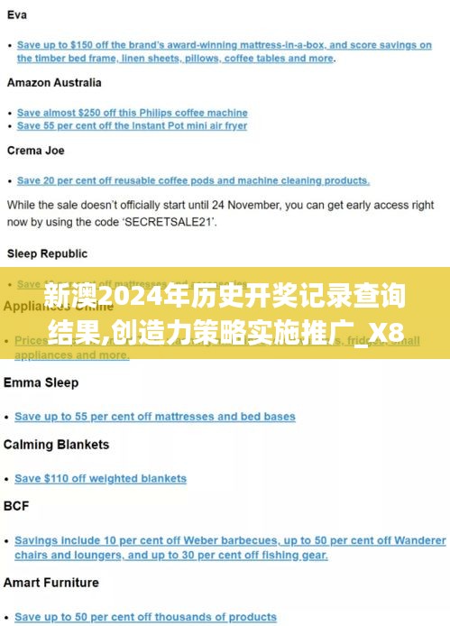 新澳2024年歷史開獎(jiǎng)記錄查詢結(jié)果,創(chuàng)造力策略實(shí)施推廣_X8.276