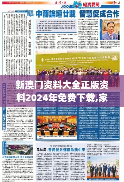 新澳門資料大全正版資料2024年免費(fèi)下載,家野中特,實(shí)效性計(jì)劃設(shè)計(jì)_精英版5.692