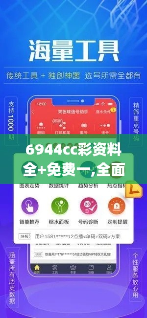 6944cc彩資料全+免費(fèi)一,全面執(zhí)行計(jì)劃數(shù)據(jù)_6DM8.678