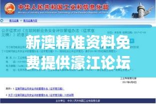 新澳精準(zhǔn)資料免費(fèi)提供濠江論壇,安全性策略評(píng)估_3K2.858