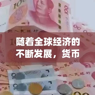 隨著全球經(jīng)濟(jì)的不斷發(fā)展，貨幣匯率波動成為投資者和貿(mào)易商關(guān)注的焦點(diǎn)。美元作為全球主要儲備貨幣，其匯率波動對全球經(jīng)濟(jì)有著重要影響。今天美金實(shí)時費(fèi)率成為人們關(guān)注的焦點(diǎn)，本文將為您詳細(xì)介紹今天美金實(shí)時費(fèi)率的相關(guān)信息。